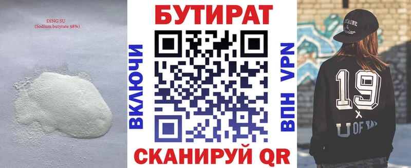 Купить где  Тавда  Бутират жидкий экстази 